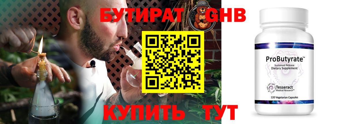 Новомосковск  Бутират 1.4BDO  БУТИРАТ  Вход с VPN 