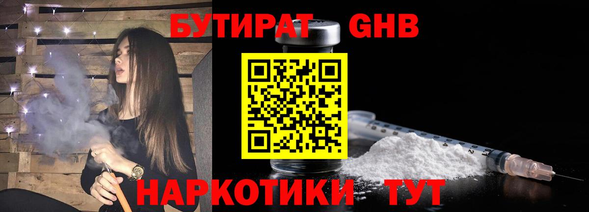 Бутират буратино Новомосковск