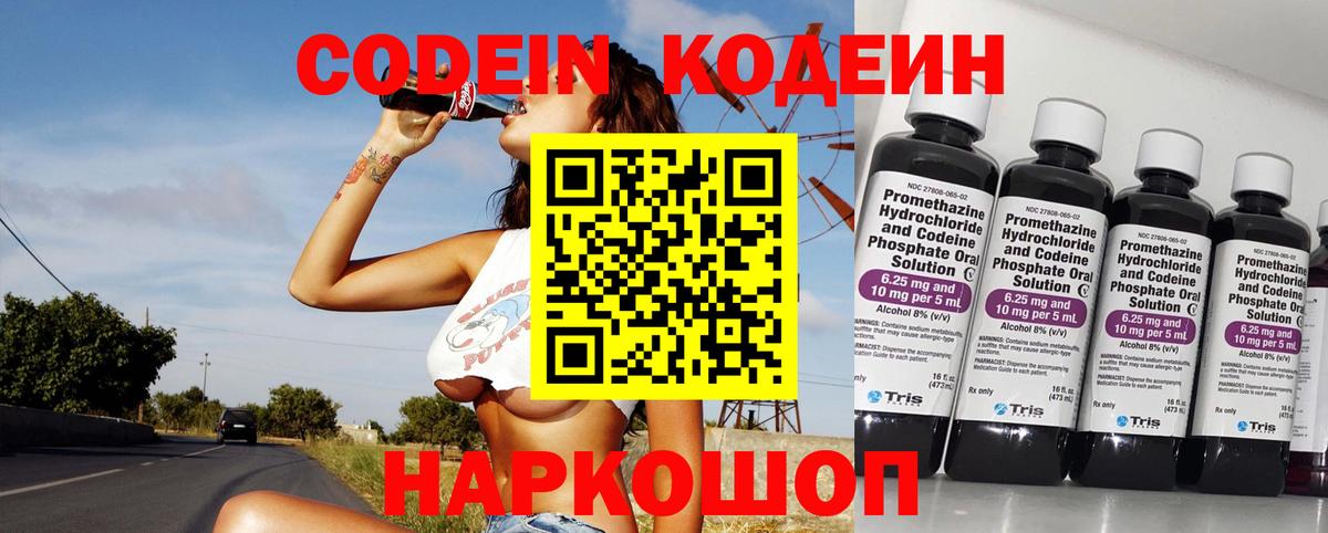 Codein напиток Lean (лин)  Кодеиновый сироп Lean напиток Lean (лин)  Вход с VPN  Новомосковск 