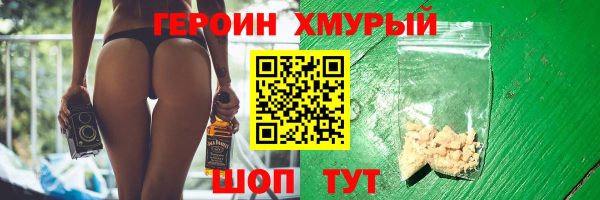 ГЕРОИН герыч Новомосковск