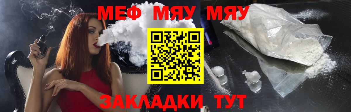 Меф мяу мяу кристаллы Новомосковск