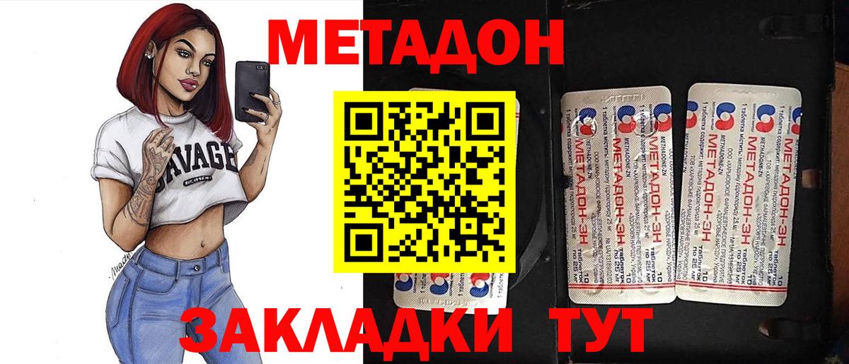 мега ссылка  МЕТАДОН VHQ  Вход с VPN  Новомосковск  Метадон methadone 