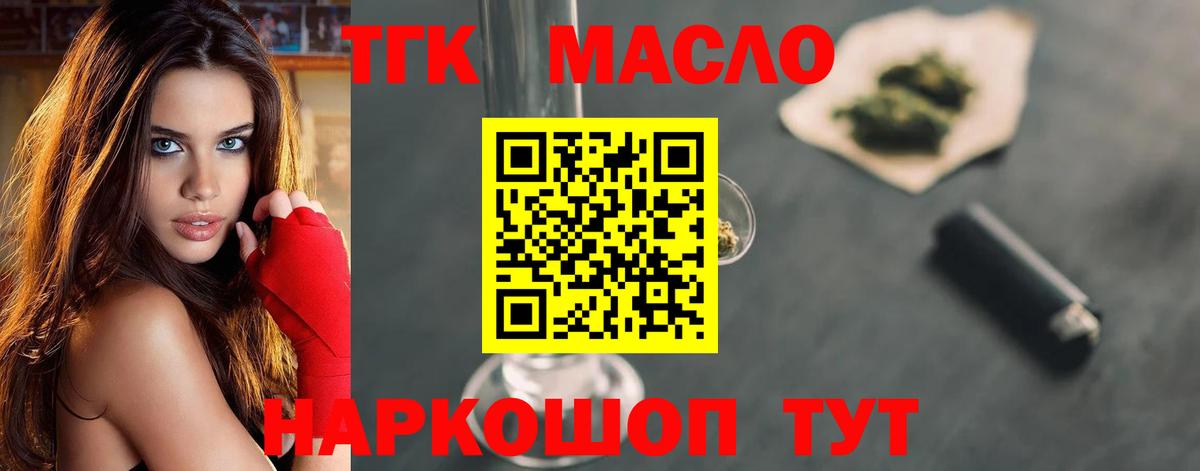ТГК жижа  Вход с VPN  Новомосковск  ТГК вейп 